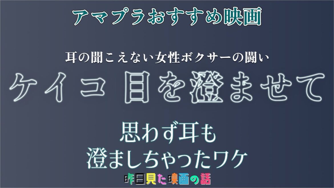 この邦画ヤバイぞ！？演技力抜群の岸井ゆきのから目が離せない【Amazonプライムビデオ】