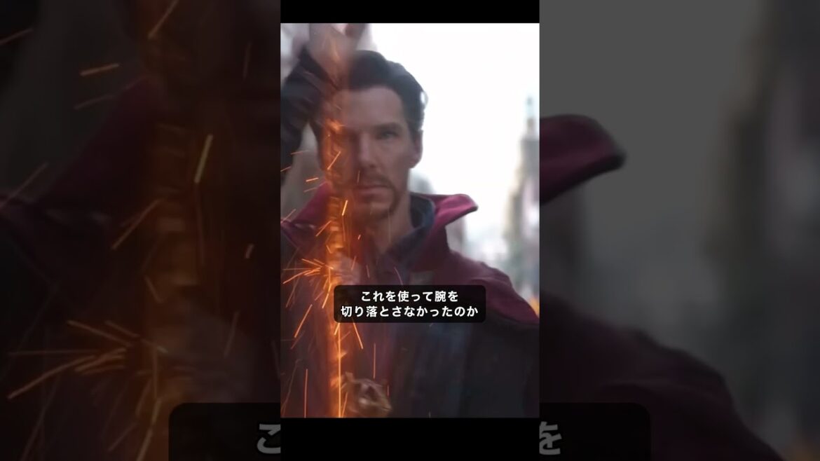 なぜドクターストレンジはサノスの腕を切り倒さなかったのか #marvel #アベンジャーズ #mcu