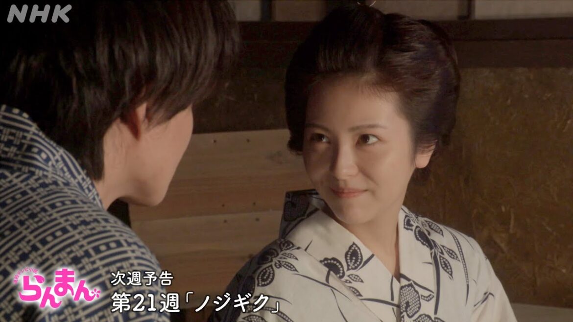 [らんまん] 第21週「ノジギク」次週予告【槙野家の生活はギリギリ。寿恵子(浜辺美波)は覚悟を決めます…！】| 朝ドラ | NHK