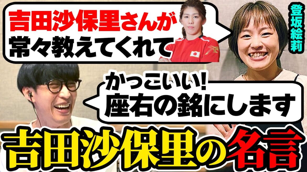 オリンピック前に吉田沙保里が登坂絵莉にしたアドバイス【オーイシマサヨシのMBSヤングタウン/切り抜き】