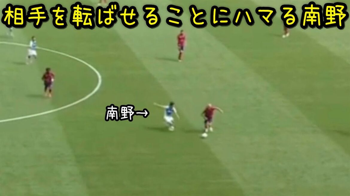 カーフキックにハマった南野拓実