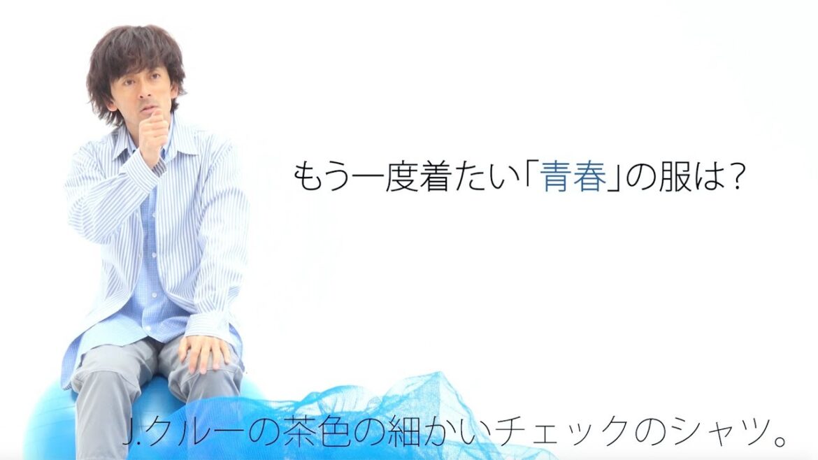 ストライプは“ヒネる”！ 滝藤賢一に「半分、青い」を教えてもらう#4
