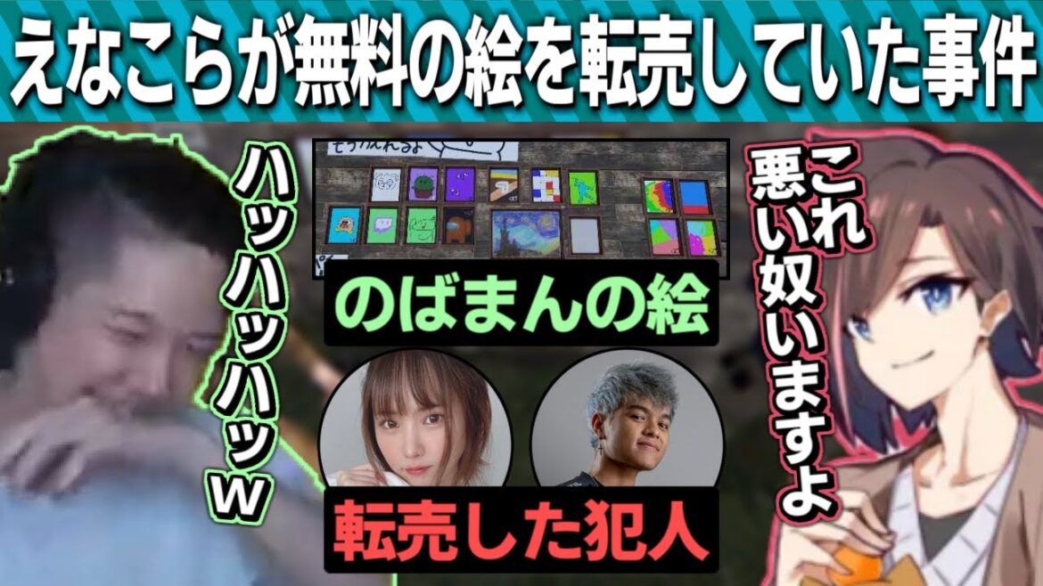 スト鯖ラストでのばまんのアートが転売されてる件【のばまん / 切り抜き】【えなこ Euriece スタンミじゃぱん Kamito あきピヨ VanilLa Kinako エクス・アルビオ】【Rust】