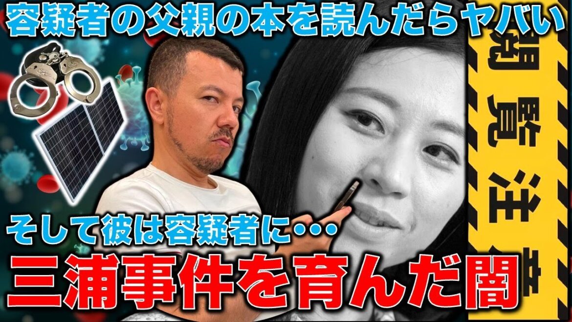 セレブ生活の実態は自転車操業で火の車！4.2億円業務上横領は他の返済にすぐ使われいた？三浦瑠麗夫が闇に落ちた教育とは？安冨歩東大教授。一月万冊