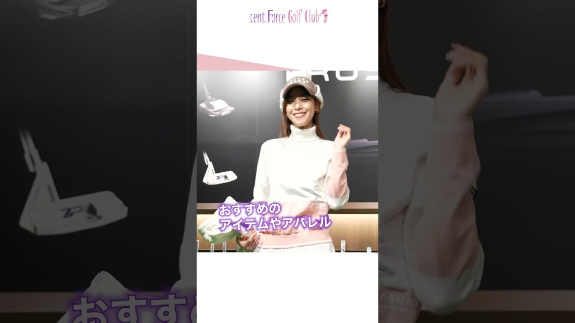 セント・フォース ゴルフクラブYoutubeスタート！ #鷲見玲奈 #馬場ももこ #沖田愛加 #田崎さくら #塩川菜摘 #中川絵美里 #武藤彩芽 #後藤楽々 #高木由梨奈 #上村さや香