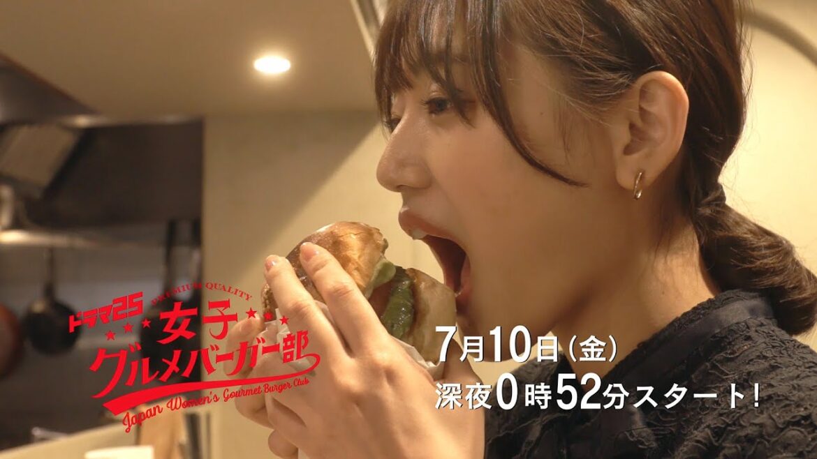 ドラマ25 女子グルメバーガー部 | 7月10日(金)深夜0時52分スタート！テレビ東京