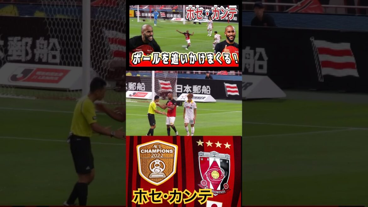 ⭕️ボールを追いすぎる浦和レッズホセ・カンテ！＃shorts 明治安田生命Ｊ１リーグ 浦和レッズDAZN チャント サッカー日本代表 日本代表サポーター ハイライト AFC 名古屋グランパス
