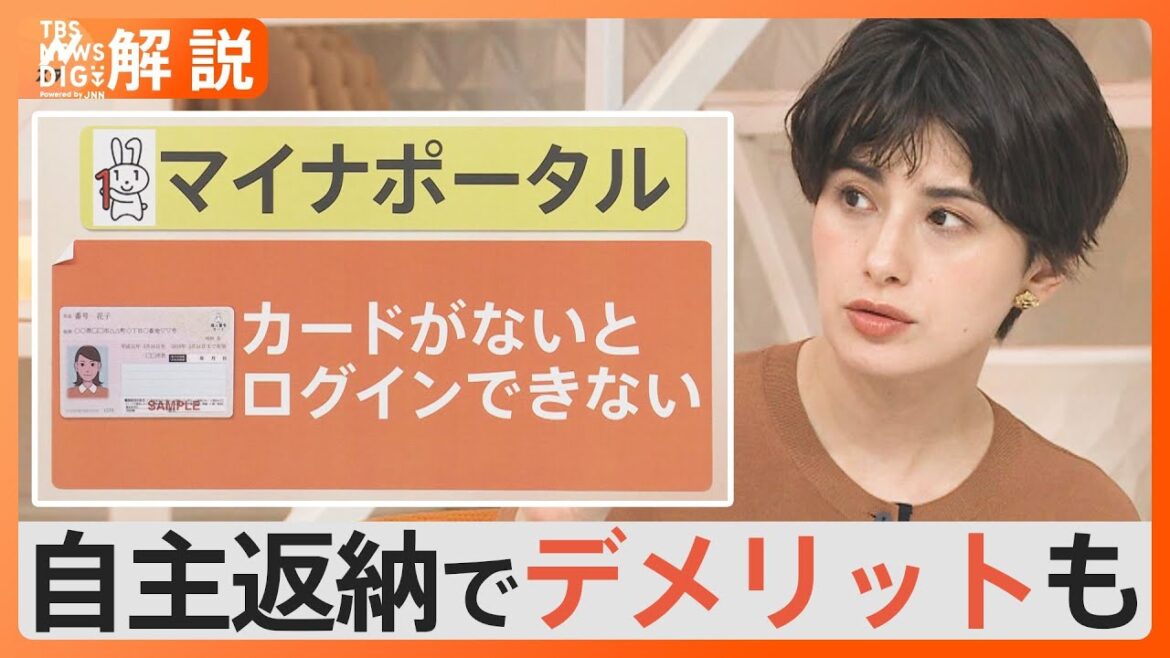 マイナンバーカード“自主返納”でも情報流出のリスクは消えない？【Nスタ解説】｜TBS NEWS DIG