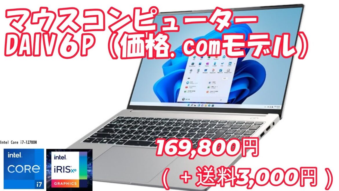 マウスコンピューターDAIV６P紹介　　独身とも50代