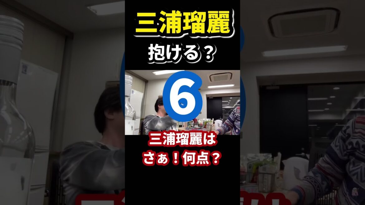 三浦瑠麗は抱ける？【ひろゆき切り抜き】 #shorts