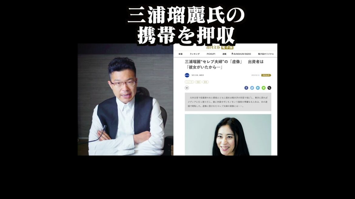 三浦瑠麗氏に文春砲炸裂！東京地検特捜部に携帯押収され、さらに被疑者としてみられている？元朝日新聞・記者佐藤章さんと一月万冊#Shorts