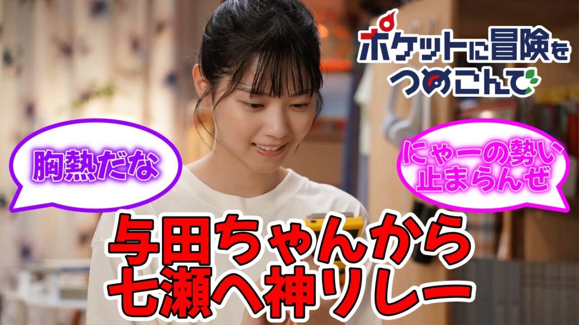与田祐希から西野七瀬へ神リレー ポケモンのドラマに主演決定 #乃木坂46 #量産型リコ #ポケモン #与田祐希 #西野七瀬   【坂道オタ反応集】