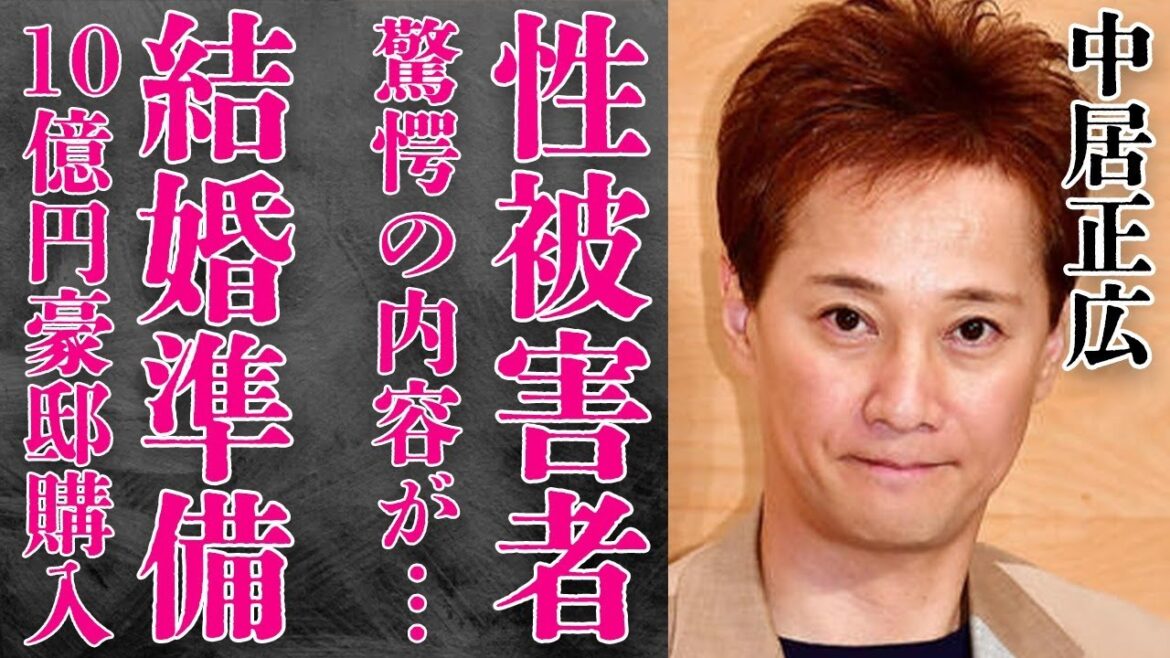 中居正広がジャニー喜多川から受けた“せい被害”の内容に言葉を失う…「SMAP」として活躍していた元アイドルの10億円マンションを購入するなどの結婚準備の真相に驚きを隠せない…