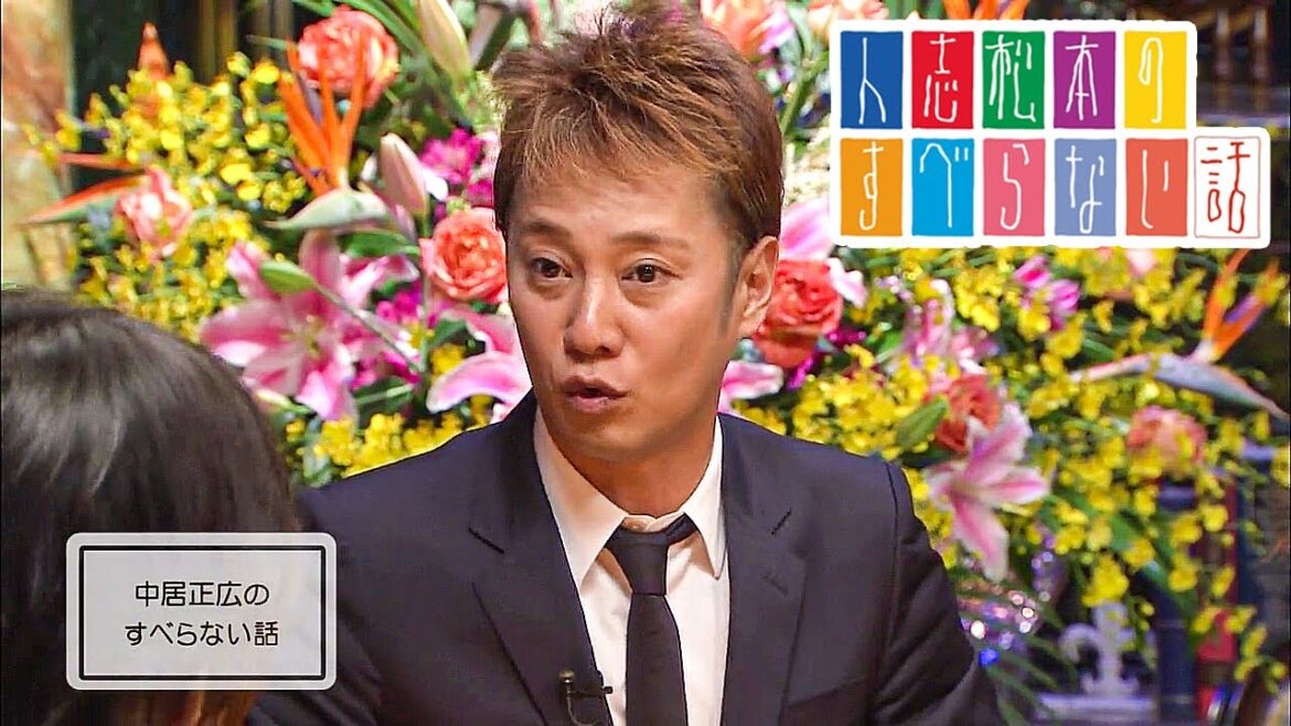 中居正広の すべらない話「ジャニーさんの誕生日会」