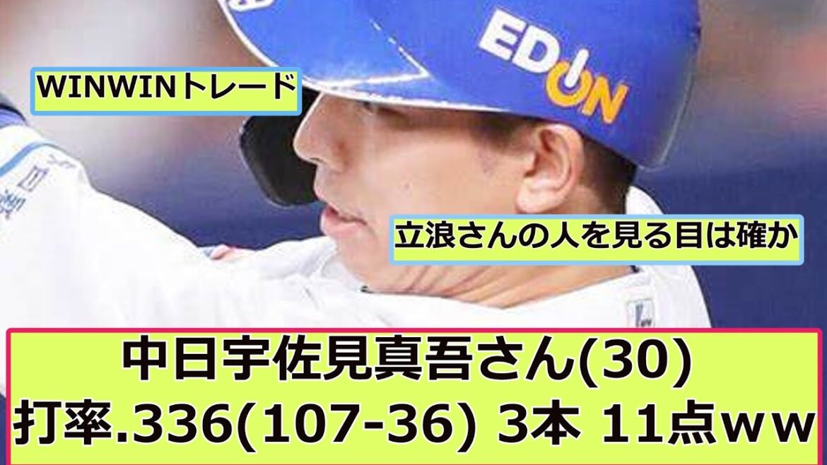 中日宇佐見真吾さん、打率.336 3本 11点【なんJ野球ネタまとめました】