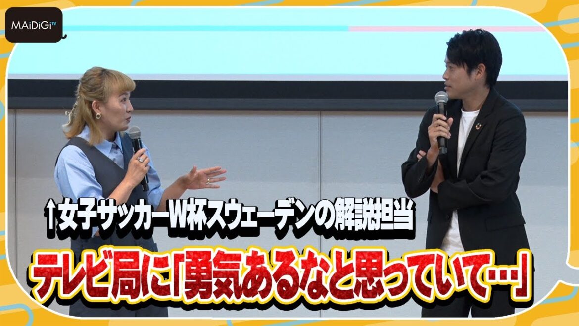 丸山桂里奈、なでしこジャパンの解説抜てきに「勇気があるなTV局」　内田篤人も驚き「え、マジっすか!?」