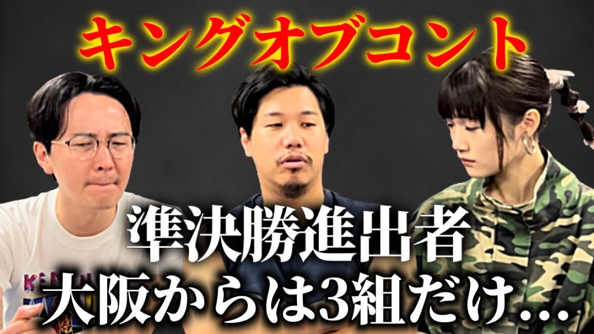 今年のキングオブコントは何かがおかしい...