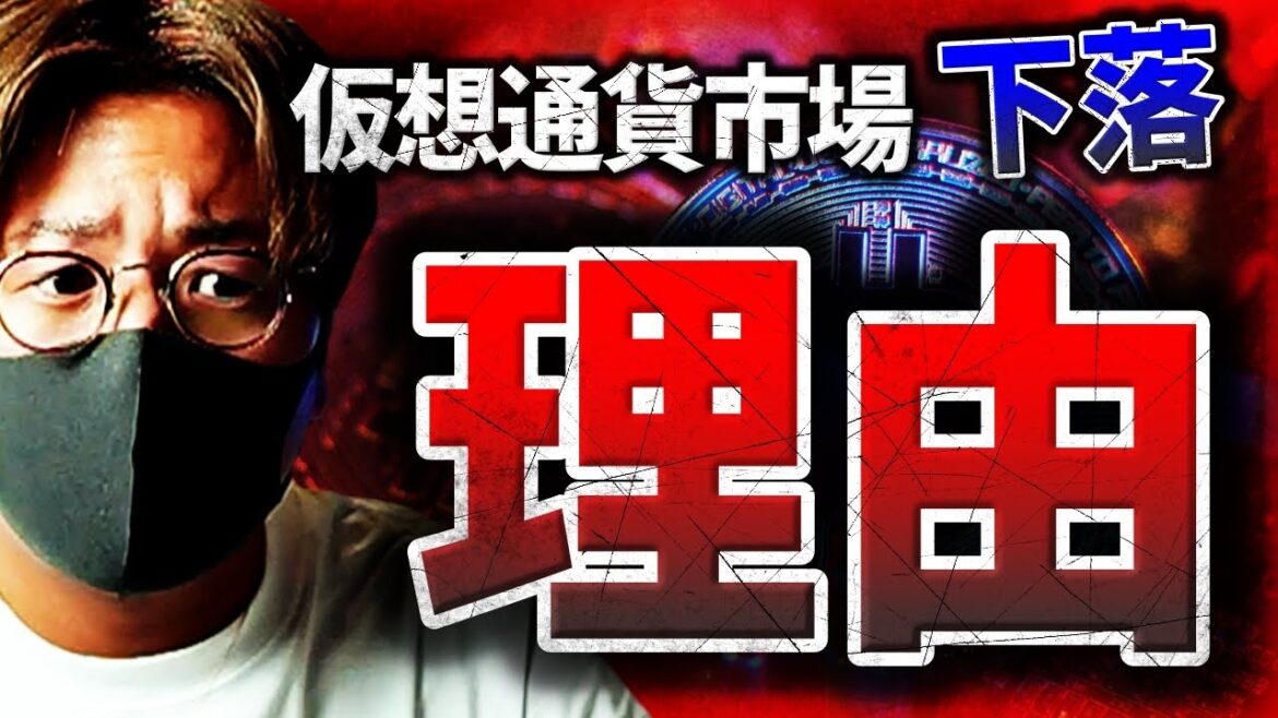 仮想通貨市場下落の理由と、次の上昇の『鍵』とは？！