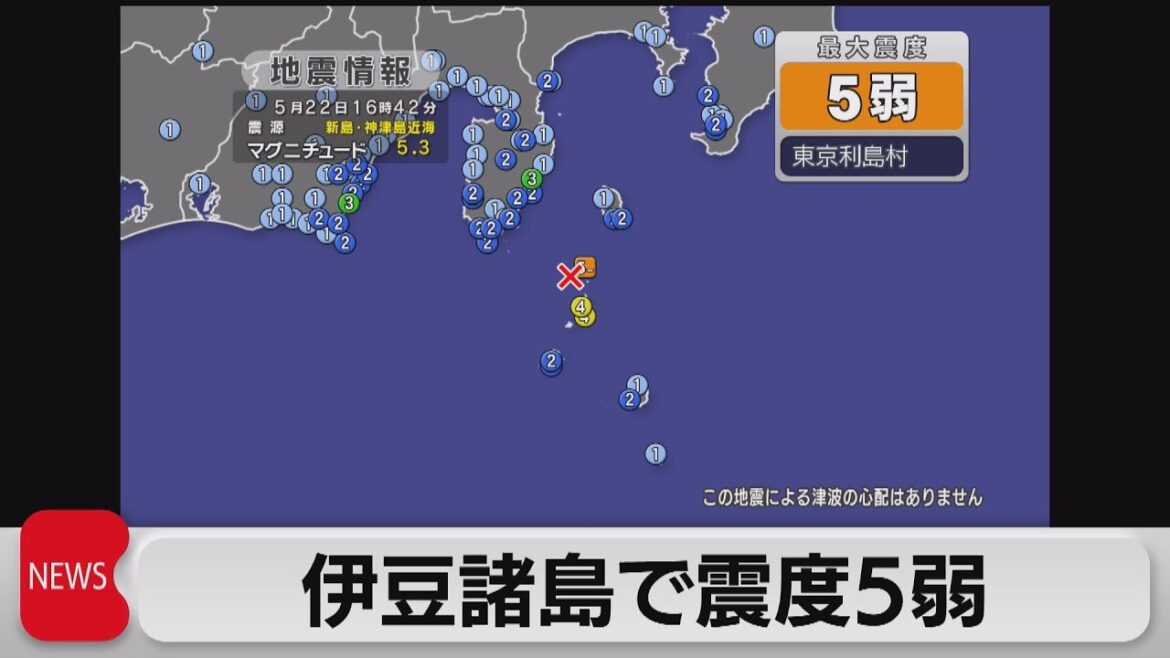伊豆諸島で震度５弱　津波の心配なし（2023年5月22日）