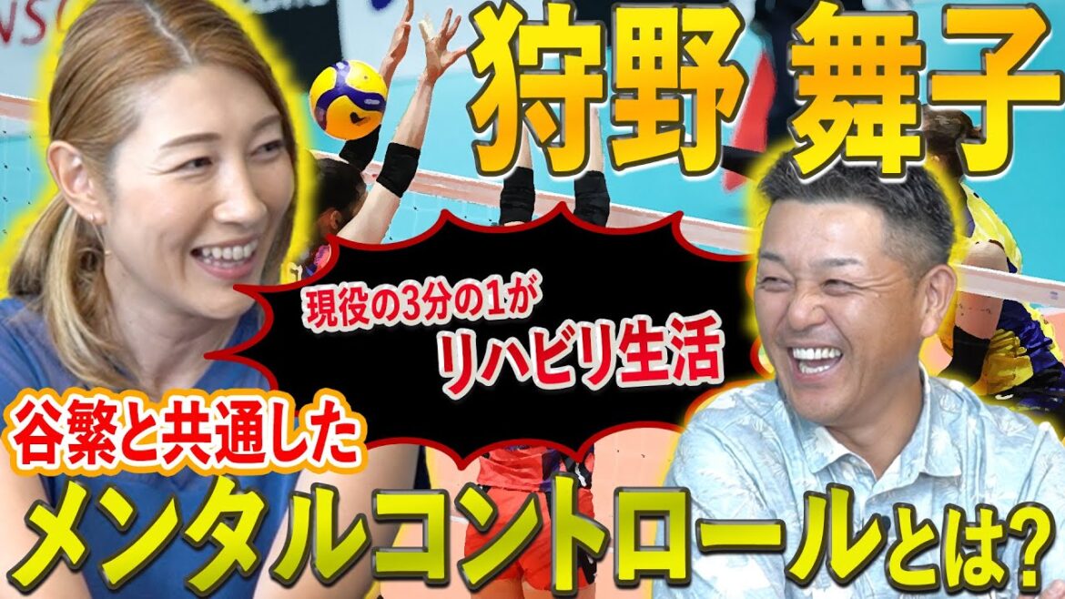 元全日本女子バレーボール 狩野舞子の壮絶な現役生活！対談で見えた谷繁との意外な共通点とは？