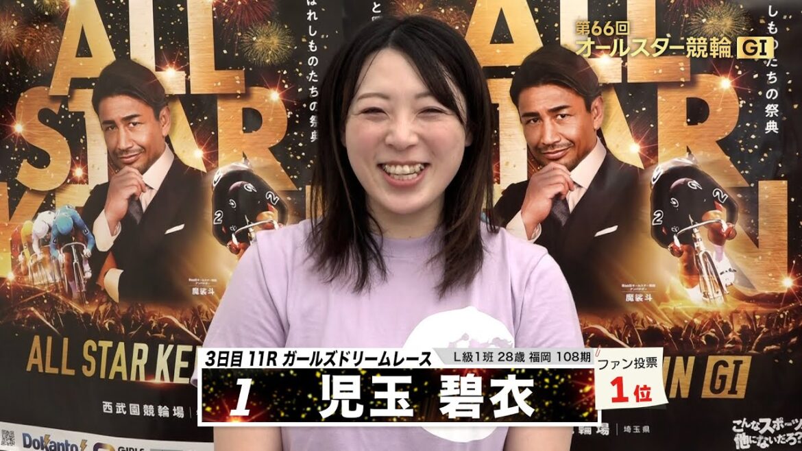 児玉 碧衣｜【本気の競輪TV】西武園競輪 ガールズケイリンコレクション2023西武園ステージ ガールズドリームレース出場選手インタビュー