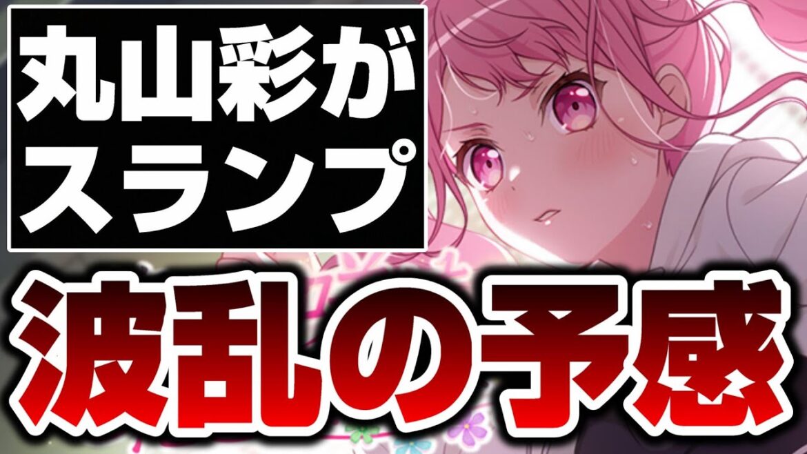 全くドキドキしない…原因は丸山！？パスパレも波乱の展開に？【バンドリ ガルパ】