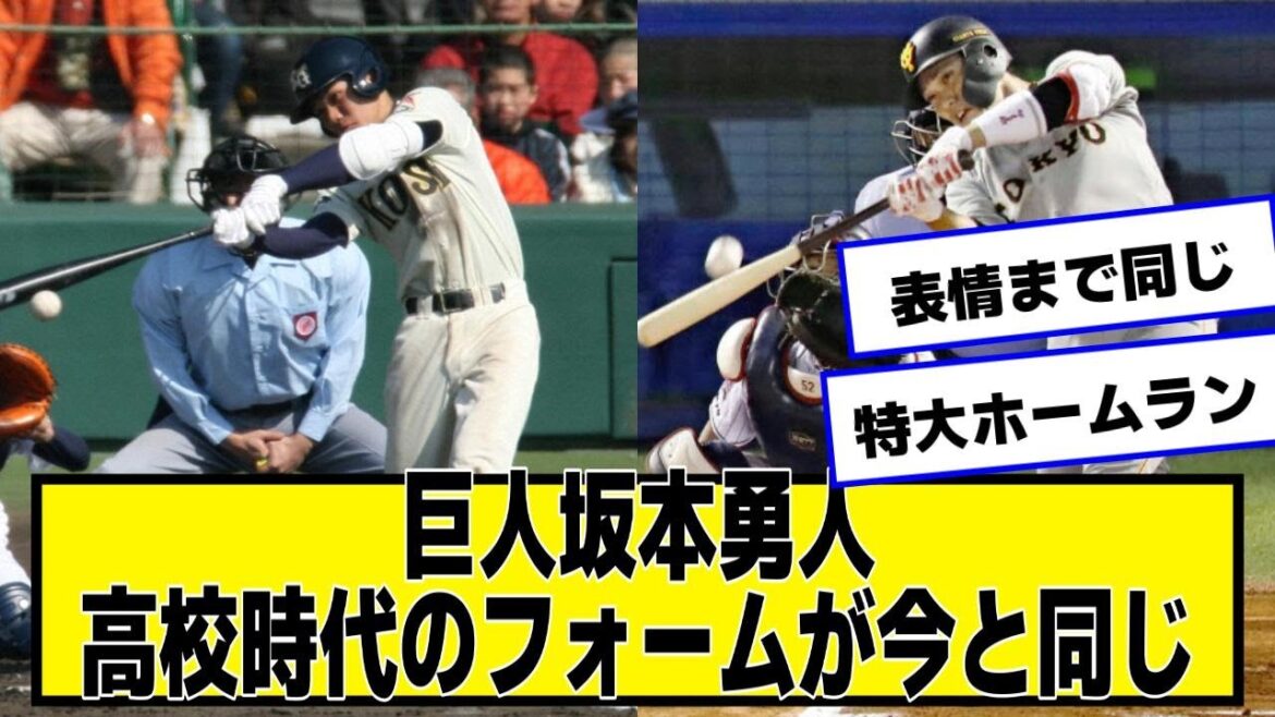 八戸学院光星時代の坂本勇人のホームランｗｗｗｗｗ【ネットの反応/プロ野球ニュース】