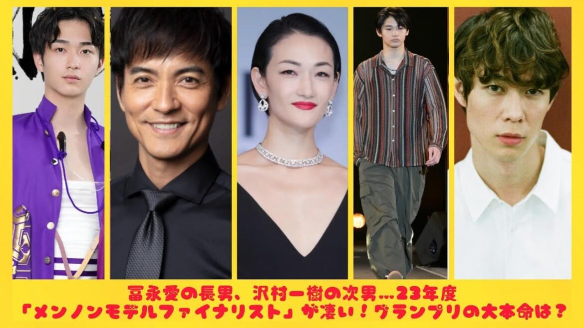 冨永愛の長男、沢村一樹の次男…23年度「メンノンモデルファイナリスト」が凄い！グランプリの大本命は？| トピックニュース