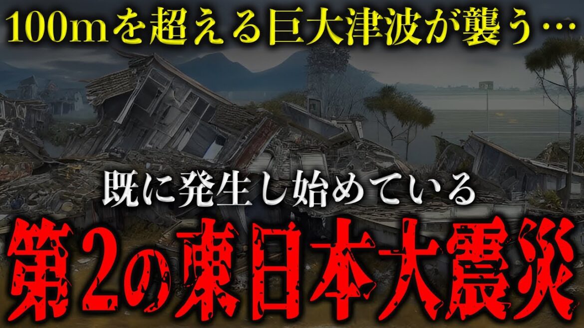 南海トラフ地震よりも警戒されている巨大地震？！まもなく発生する「第2の東日本大震災（アウターライズ地震）」がヤバすぎる…【都市伝説】