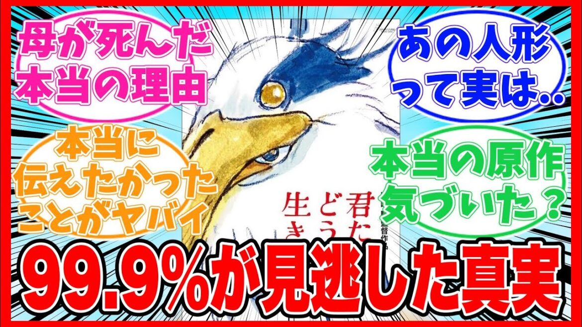 君たちはどう生きるか！ジブリ宮崎駿監督映画の解説・感想レビュー