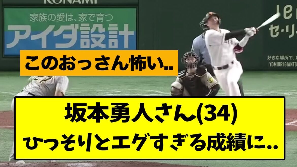 坂本勇人さん(34)、ひっそりとエグい成績に..【なんJ】【巨人】
