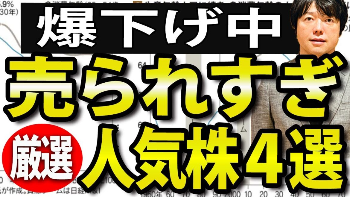 夏枯れ相場でチャンス到来？決算で株価急落した人気株