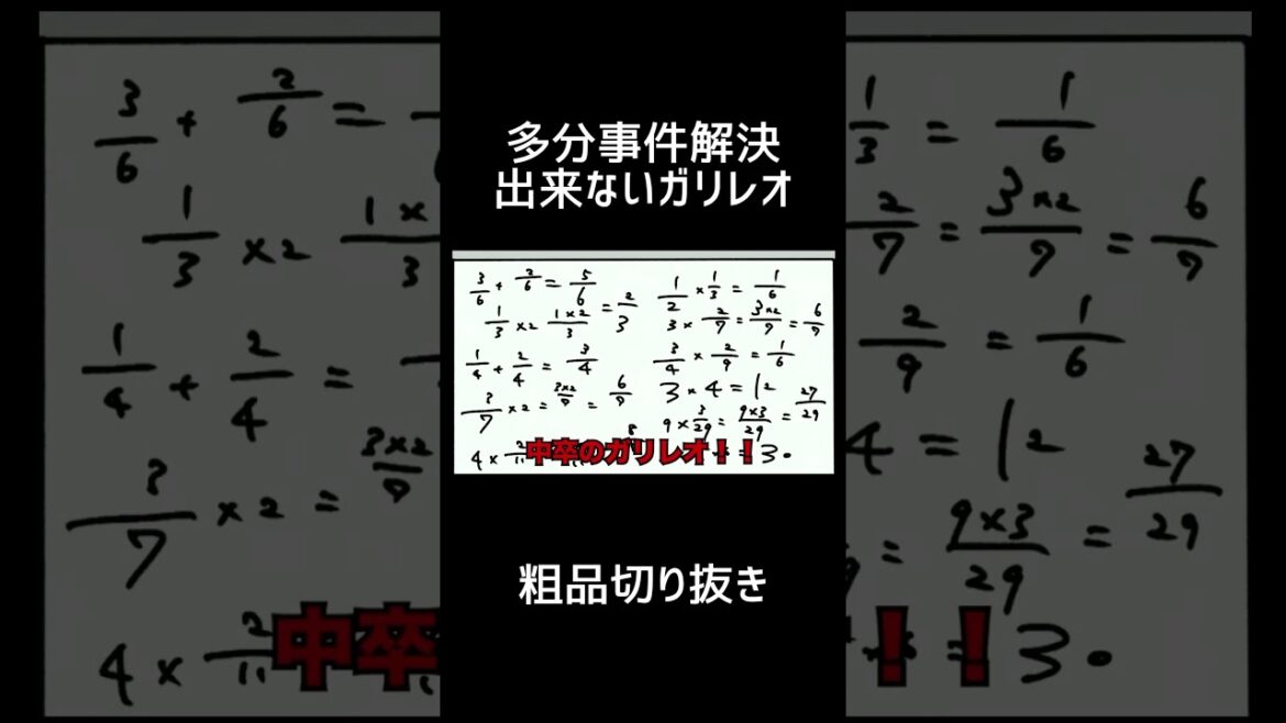 多分事件解決出来ないガリレオ【切り抜き】