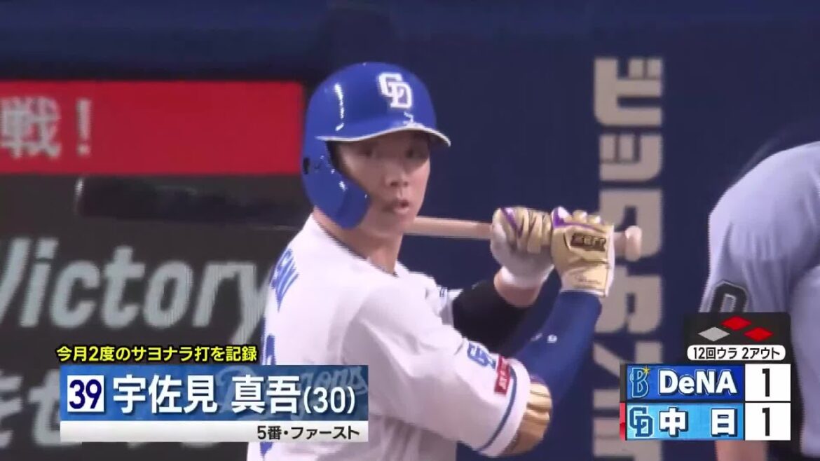 宇佐見真吾のサヨナラ打で逆転勝利、連敗は8でストップ【27日のドラゴンズ】 (23/08/28 12:10)