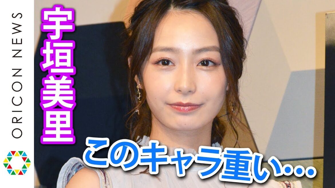 宇垣美里、記憶喪失願望！？「このキャラ重いわ･･･」嫌なことはデスノート行き『映画「ピアッシング」公開直前イベント』