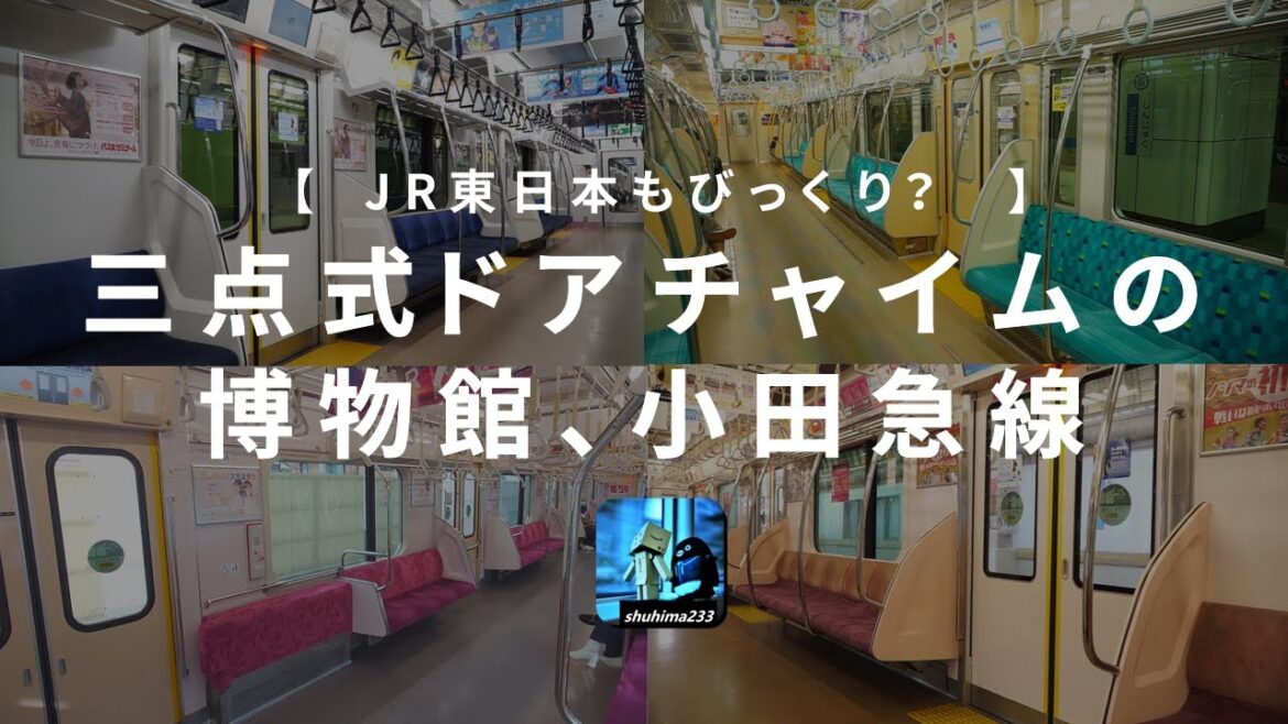 小田急がJR東日本型三点式ドアチャイムの博物館と化している