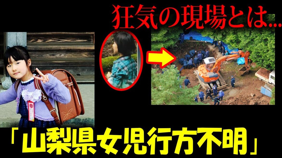 山梨県女児行方不明事件...想像だにしない｢結果｣に誰もが戦慄した..狂気の現場とは＜山梨キャンプ場事件＞