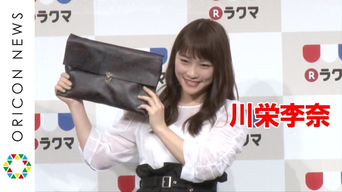川栄李奈、自作のレザークラッチバッグ出品「２～３時間で作りました」　フリマアプリ「ラクマ」新ＣＭ記者発表会