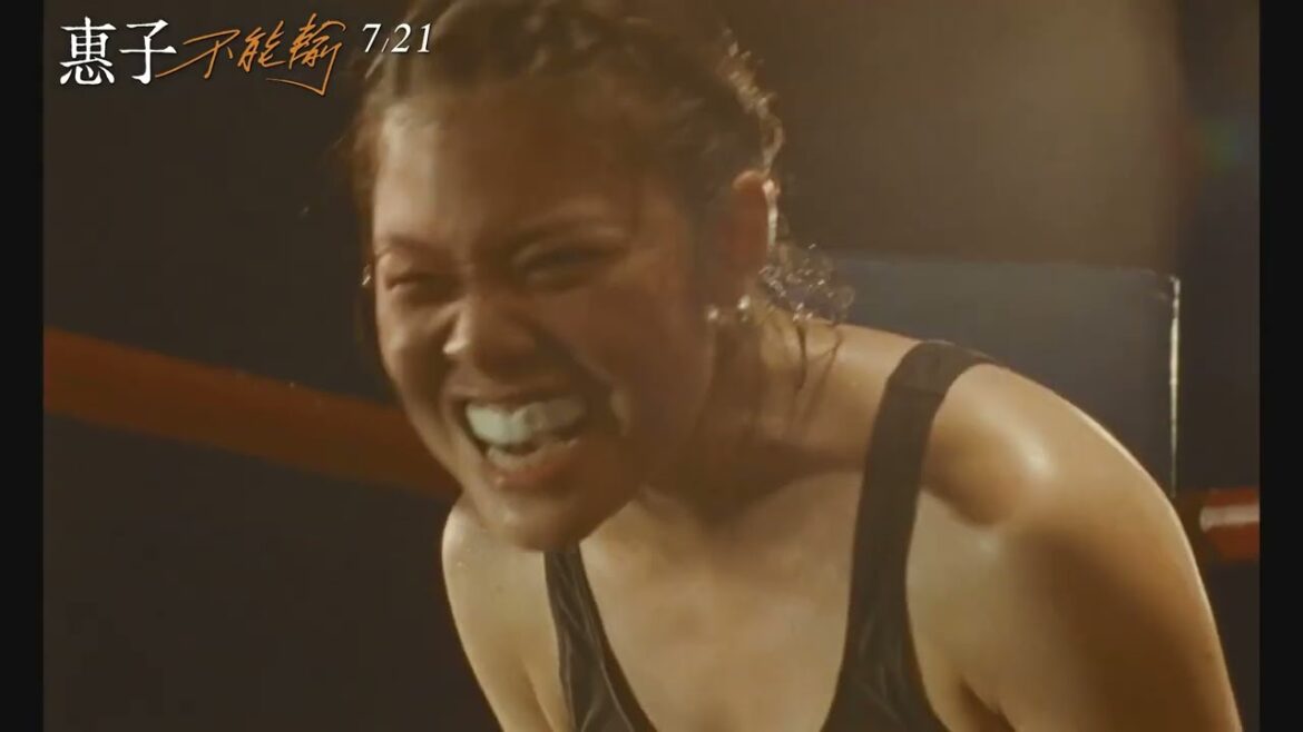 惠子不能輸 台灣版預告 Small, Slow but Steady Trailer 岸井雪乃主演