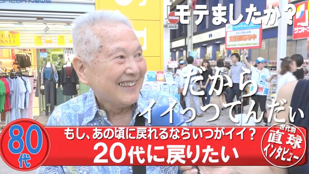 敬老の日SP！　あの頃に戻れるなら、いつがイイ？『世代別直球インタビューvol.31』