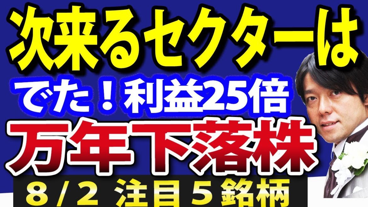 日経平均３０４円高でTOPIX強い！今注目の日本株セクターはどこ？