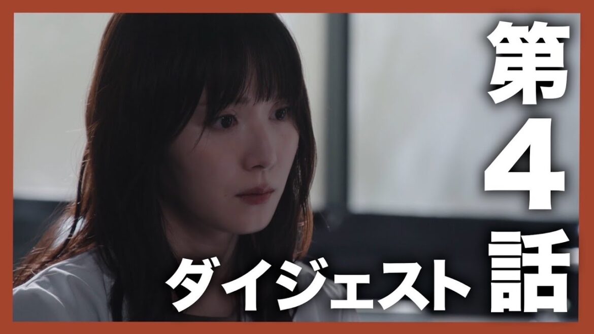 #最高の教師 第4話ダイジェスト【日テレドラマ公式】毎週土曜よる10時放送