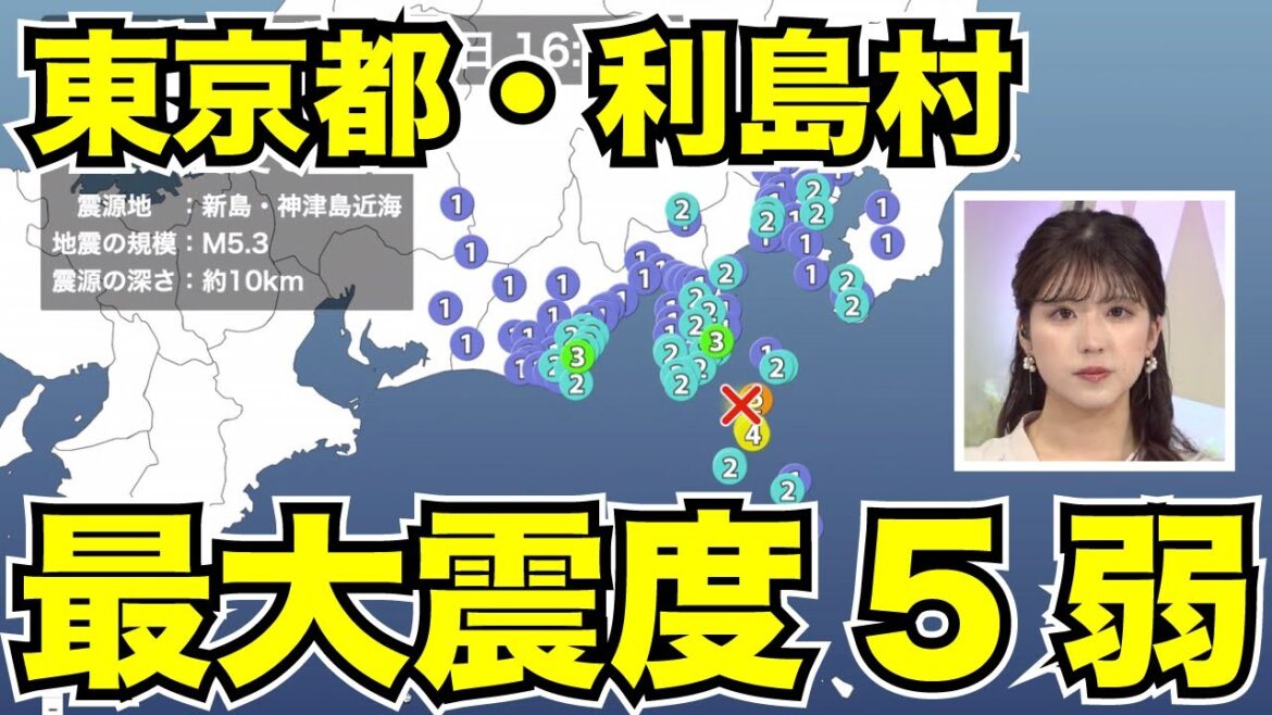 東京都・利島村で最大震度5弱　神津島近海でM5.3の地震　津波の心配なし