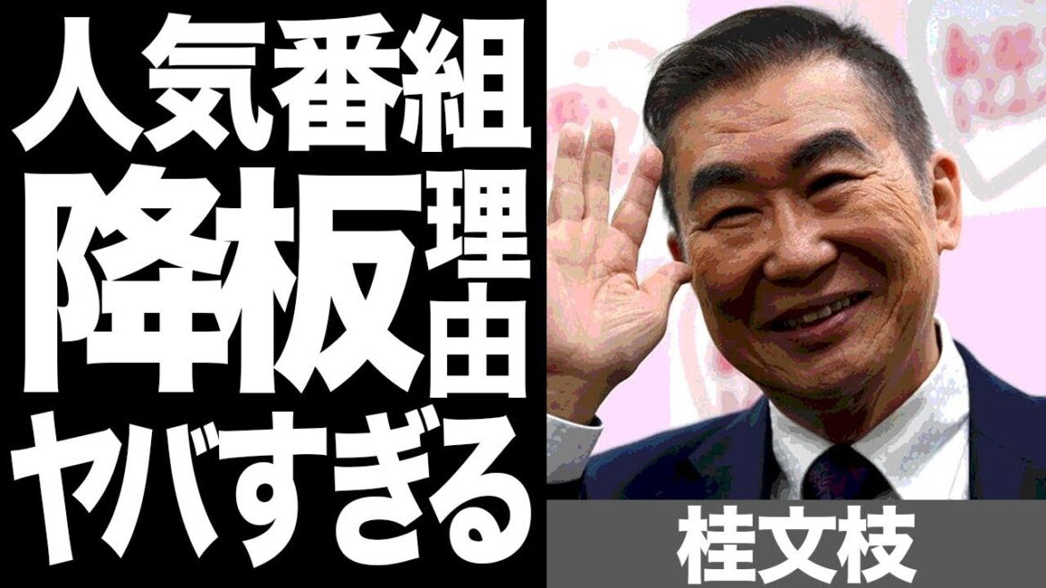 桂文枝が"新婚さん"を降板し業界から干された本当の理由がヤバすぎる....