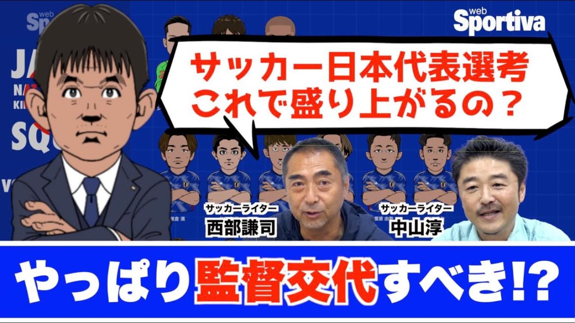 森保一監督は交代すべき？ サッカー日本代表無策の選手選考
