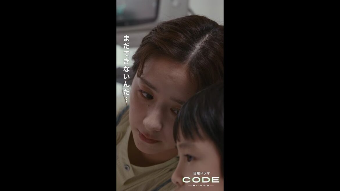 母と難病の息子の絆 #松下奈緒 #木村優来 #CODE #第7話 【続きはTVer・Huluへ…】 毎週日曜よる10時30分