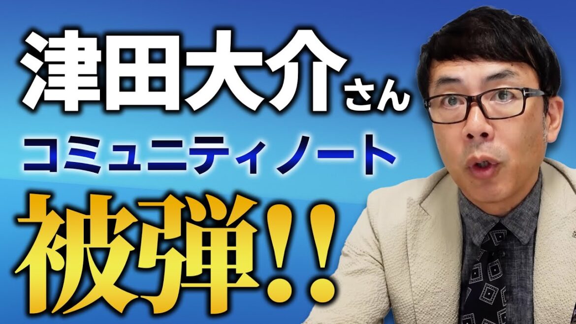 津田大介さんとコミュニティノート