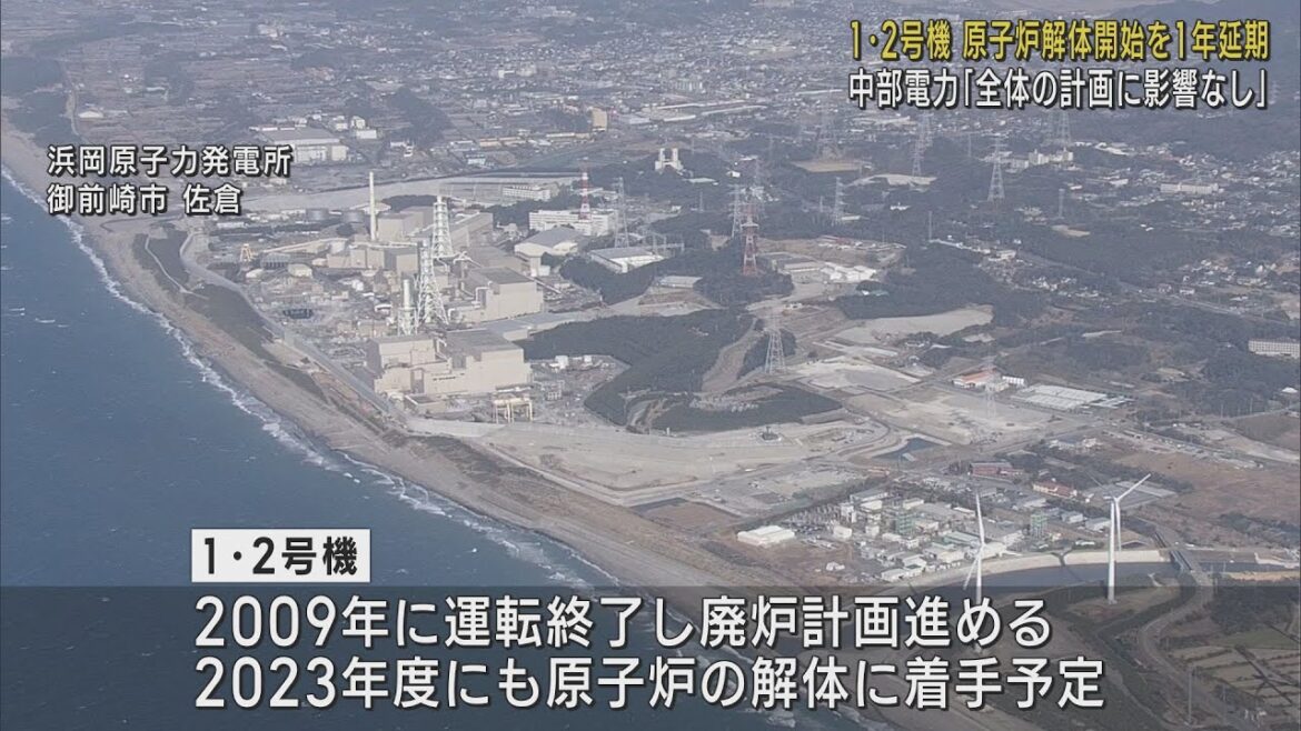 浜岡原発1、2号機の解体作業1年延期　中部電力「全体の計画に影響はない」