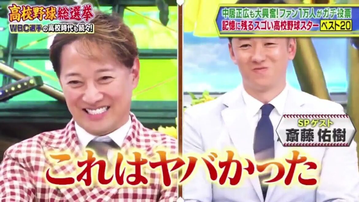 熱闘甲子園2023🅵🆄🅻🅻!中居正広のプロ野球珍プレー好プレー大賞！記憶に残るスゴい高校野球スター