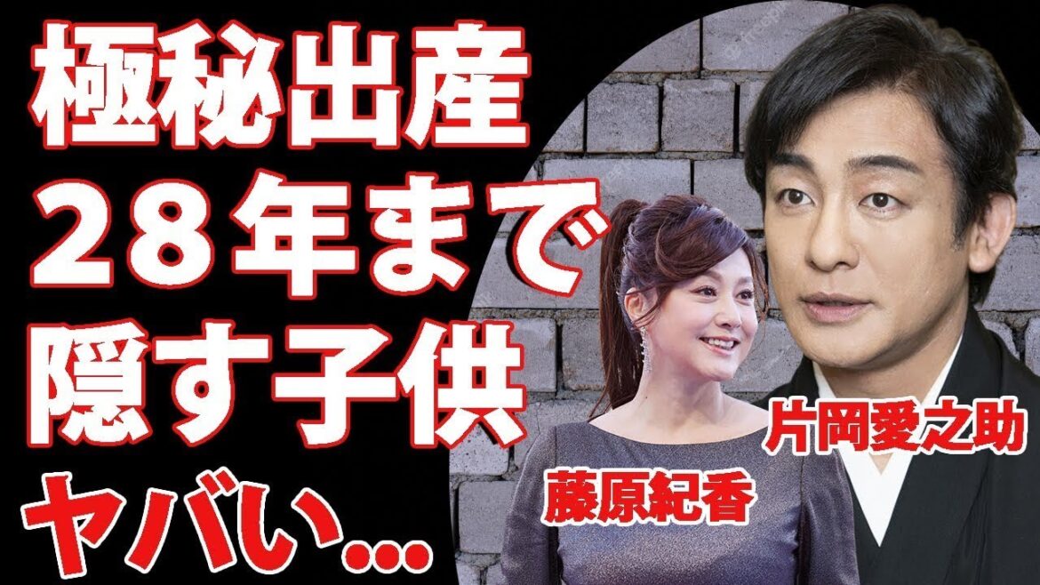 片岡愛之助が藤原紀香との子供を２８年まで公表しない理由に驚きを隠せない...六代目を襲名した『歌舞伎俳優』の妻・藤原紀香の洗脳疑惑...隠し子の真相がヤバすぎた...